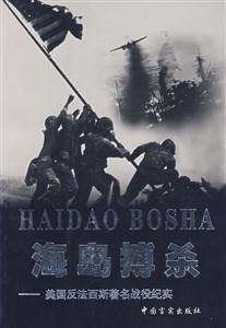 二戰紀實從書二戰實錄 二戰紀實從書二戰實錄