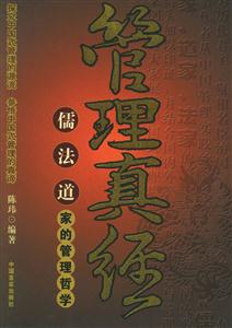 管理真經(jīng) 管理真經(jīng)