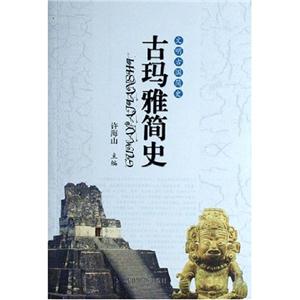 古羅馬簡(jiǎn)史 古羅馬簡(jiǎn)史