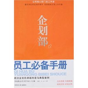 項(xiàng)目部員工必備手冊科學(xué)實(shí)用的項(xiàng)目管理體制與方法 項(xiàng)目部員工必備手冊科學(xué)實(shí)用的項(xiàng)目管理體制與方法