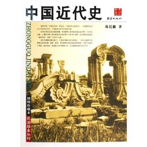 中國(guó)近代史插圖珍藏本 中國(guó)近代史插圖珍藏本