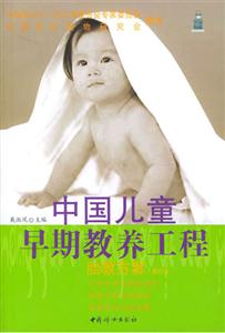 中國兒童早期教養(yǎng)工程胎教方案 中國兒童早期教養(yǎng)工程胎教方案