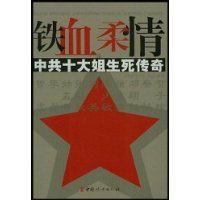 鐵血柔情 鐵血柔情
