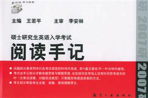 2010碩士研究生英語入學(xué)考試閱讀手記本書 2010碩士研究生英語入學(xué)考試閱讀手記本書