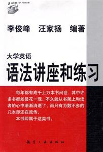 2006年大學(xué)英語(yǔ)語(yǔ)法講座和練習(xí) 2006年大學(xué)英語(yǔ)語(yǔ)法講座和練習(xí)