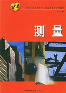測量 測量