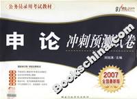 申論沖刺預(yù)測試卷 申論沖刺預(yù)測試卷