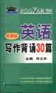 2007年高聯考研英語寫作背誦30篇 2007年高聯考研英語寫作背誦30篇