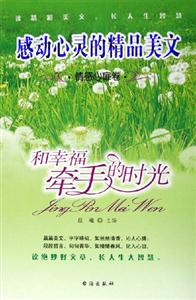 何幸福牽手的時(shí)光 何幸福牽手的時(shí)光
