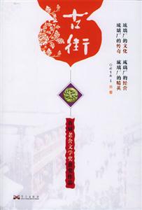 古街/首屆老舍文學(xué)獎獲獎作品 古街/首屆老舍文學(xué)獎獲獎作品