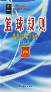 2006年籃球規則 2006年籃球規則