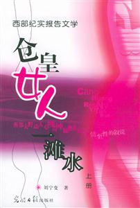 倉(cāng)皇女人一灘水 倉(cāng)皇女人一灘水