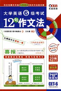 大學(xué)英語6級考試直擊考點綜合測試 大學(xué)英語6級考試直擊考點綜合測試