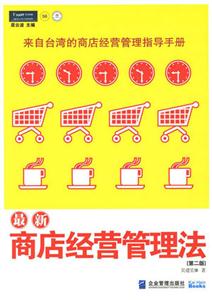 最新商店經(jīng)營(yíng)管理法派力營(yíng)銷(xiāo)思想 最新商店經(jīng)營(yíng)管理法派力營(yíng)銷(xiāo)思想