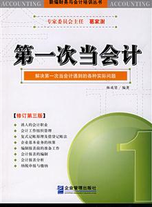 第一次當(dāng)會(huì)計(jì)解決第一次當(dāng)會(huì)計(jì)遇到的各種實(shí)際問題 第一次當(dāng)會(huì)計(jì)解決第一次當(dāng)會(huì)計(jì)遇到的各種實(shí)際問題