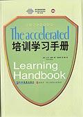 培訓學習手冊 培訓學習手冊