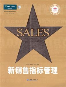 P121新銷售指標管理 P121新銷售指標管理