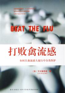 打敗禽流感如何在禽流感大流行中自我保護(hù) 打敗禽流感如何在禽流感大流行中自我保護(hù)