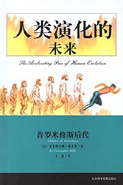 《人類演化的未來》讀后感300字：進(jìn)化之路，揭示人類未來的無限可能與挑戰(zhàn)！