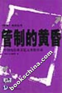 管制的黃昏中國電信業(yè)萬億元重組實錄 管制的黃昏中國電信業(yè)萬億元重組實錄