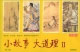 小故事大道理2經(jīng)典收藏本 小故事大道理2經(jīng)典收藏本