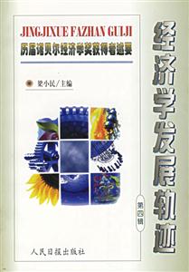 15經濟學發展軌跡 15經濟學發展軌跡
