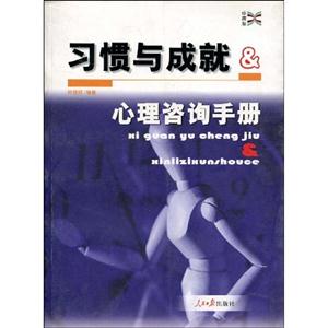 性格與命運心理咨詢手冊 性格與命運心理咨詢手冊