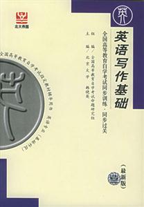 英語詞匯學自考同步 英語詞匯學自考同步