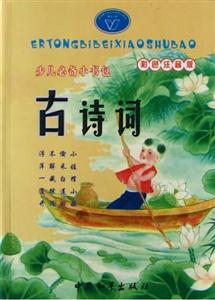 古詩(shī)詞 古詩(shī)詞