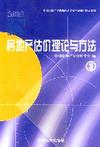 房地產(chǎn)估價(jià)理論與方法中國(guó)房地產(chǎn)估價(jià)師執(zhí)業(yè)資格考試指定輔導(dǎo)教材 房地產(chǎn)估價(jià)理論與方法中國(guó)房地產(chǎn)估價(jià)師執(zhí)業(yè)資格考試指定輔導(dǎo)教材