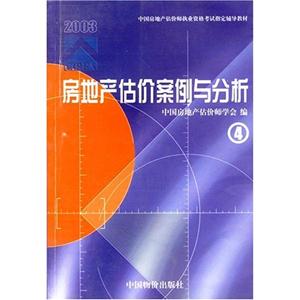 房地產估價案例與分析 房地產估價案例與分析