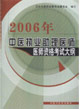 2006年中醫(yī)執(zhí)業(yè)助理醫(yī)師醫(yī)師資格考試大綱 2006年中醫(yī)執(zhí)業(yè)助理醫(yī)師醫(yī)師資格考試大綱