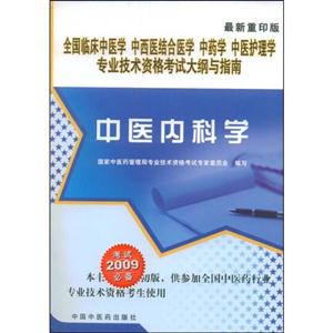 2006年中醫內科學