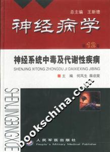 神經(jīng)病學神經(jīng)系統(tǒng)中毒及代謝性疾病 神經(jīng)病學神經(jīng)系統(tǒng)中毒及代謝性疾病