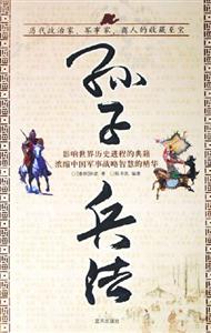 國學今讀大書院孫子兵法