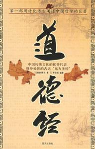 國學今讀大書院道德經 國學今讀大書院道德經