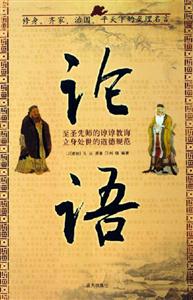 國學今讀大書院論語 國學今讀大書院論語