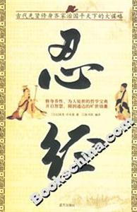 國學今讀大書院忍經(jīng) 國學今讀大書院忍經(jīng)