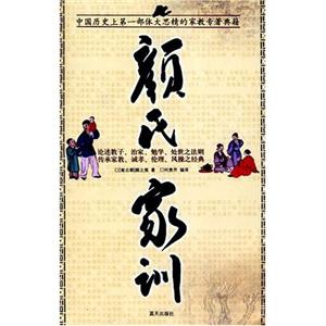國學今讀大書院顏氏家訓 國學今讀大書院顏氏家訓