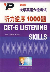大學(xué)英語六級(jí)考試聽力逆序1000題 大學(xué)英語六級(jí)考試聽力逆序1000題