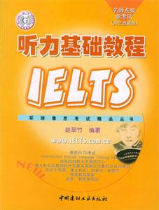 雅思_聽力基礎(chǔ)教程 雅思_聽力基礎(chǔ)教程
