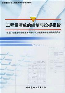 工程量清單的編制與投標報價 工程量清單的編制與投標報價