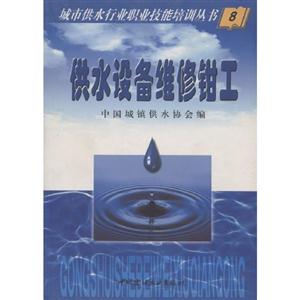 供水設備維修鉗工 供水設備維修鉗工