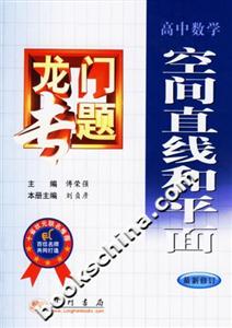 高中數學空間直線和平面 高中數學空間直線和平面