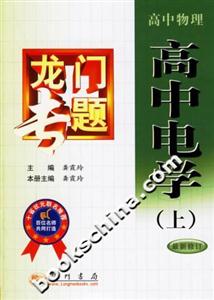 高中物理高中電學 高中物理高中電學