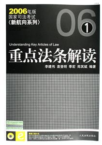 重點(diǎn)法條解讀 重點(diǎn)法條解讀