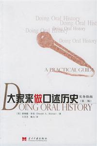 大家來(lái)做口述歷史