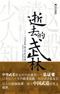 逝去的武林1934年的求武紀(jì)事1934年的求武紀(jì)事 逝去的武林1934年的求武紀(jì)事1934年的求武紀(jì)事