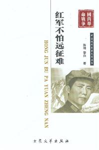 國內革命戰爭紅軍不怕遠征南 國內革命戰爭紅軍不怕遠征南