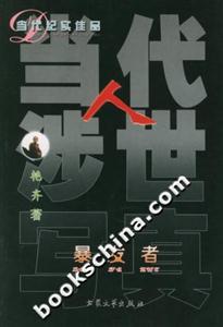 當(dāng)代人涉世寫真暴發(fā)者 當(dāng)代人涉世寫真暴發(fā)者